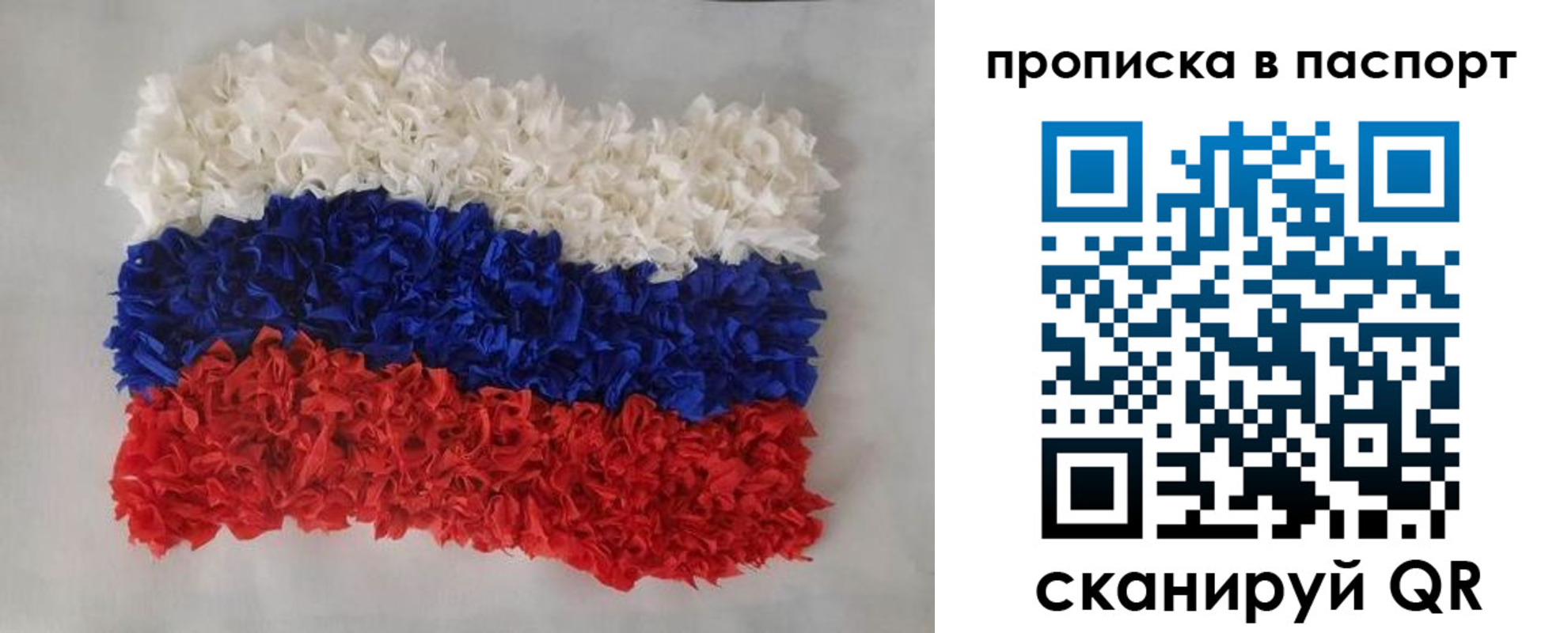 прописка в Топках