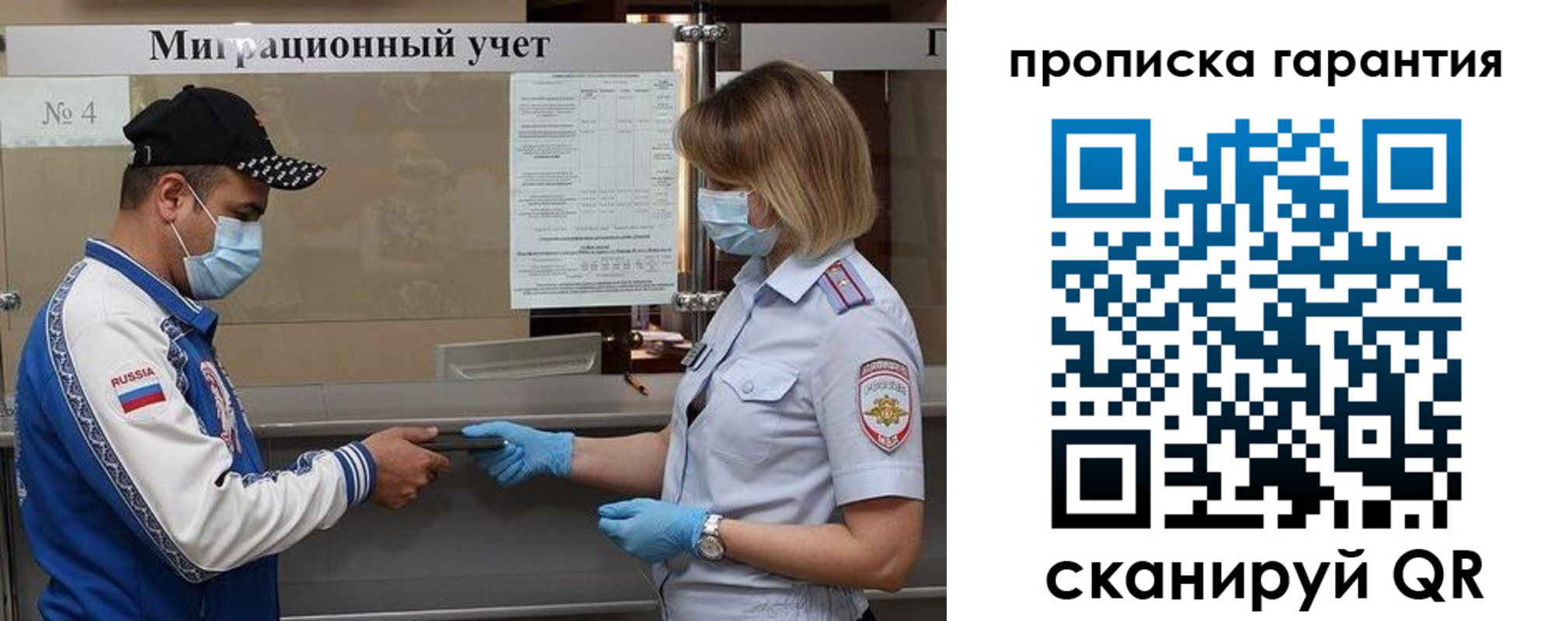 прописка регистрация в Топках