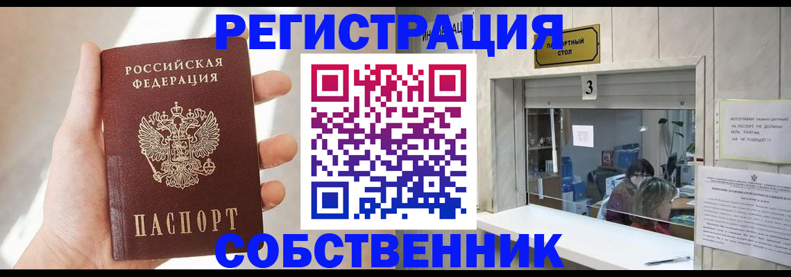 временная регистрация законно в Топках