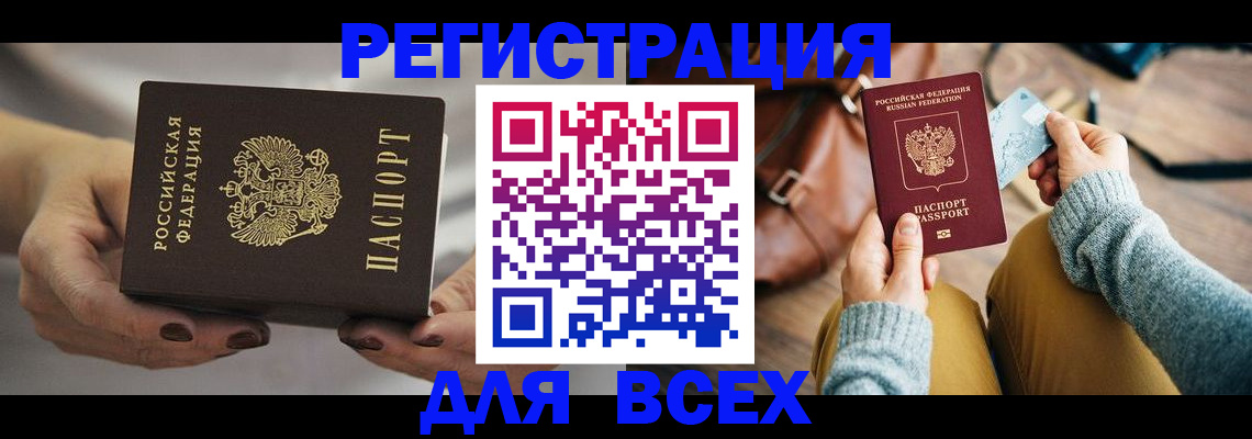 временная регистрация законно в Топках