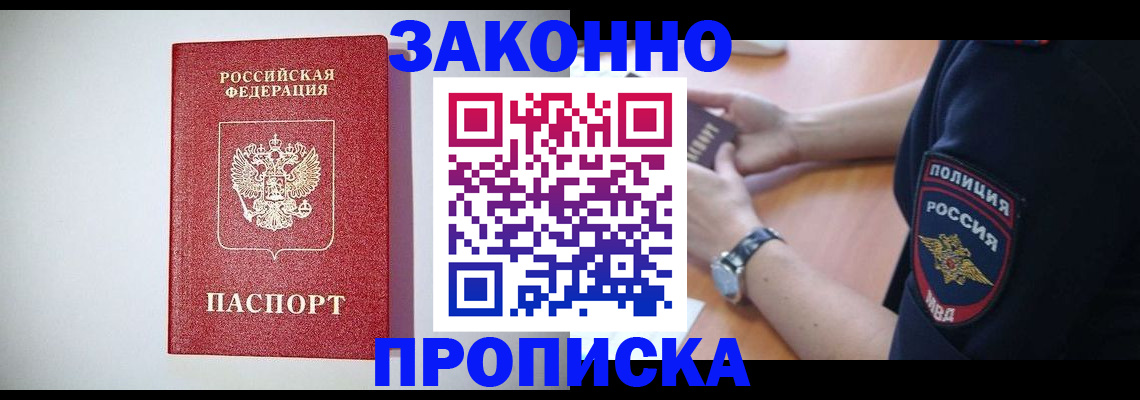 прописка 2025 в Топках